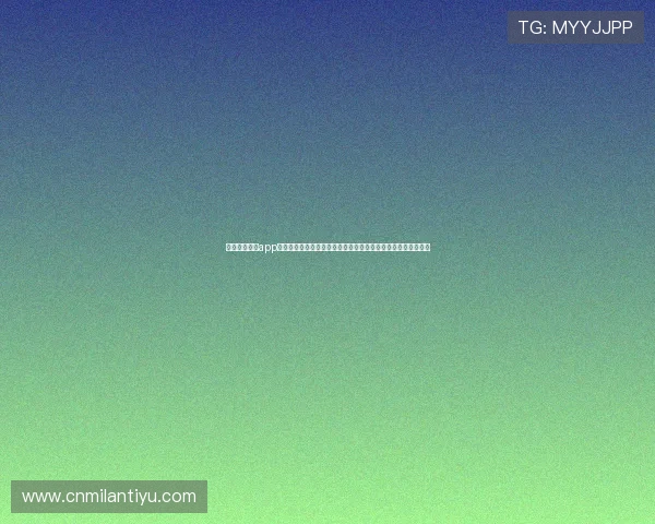 米兰体育官网app下载助你轻松获取球队最新消息和比赛结果，实时掌握足球动态