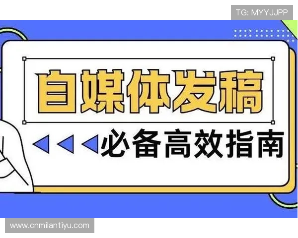 米兰注册游戏的官方渠道与非官方渠道比较，选择最优方案